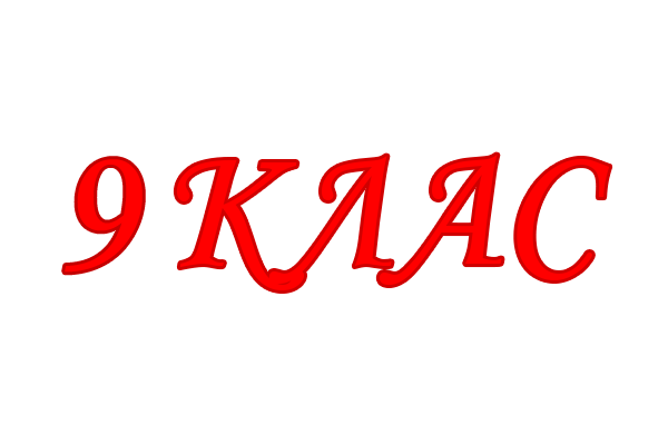 9_klas